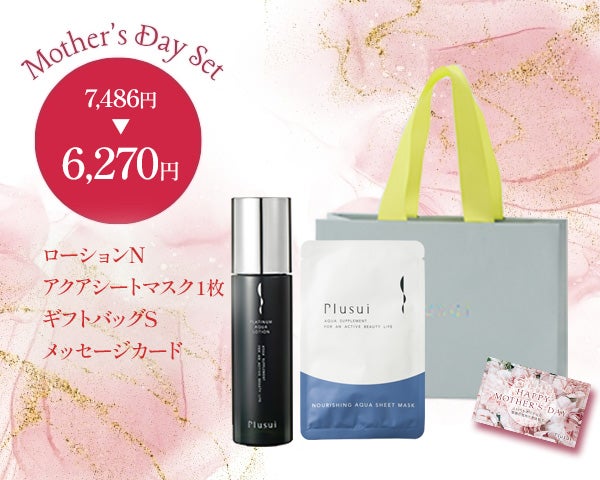 母の日限定｜ ローションN　ギフトセット