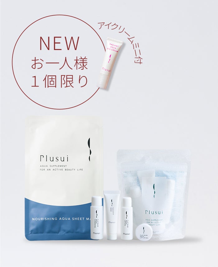 【お一人様1個限り】スターターキット＋（プラス）