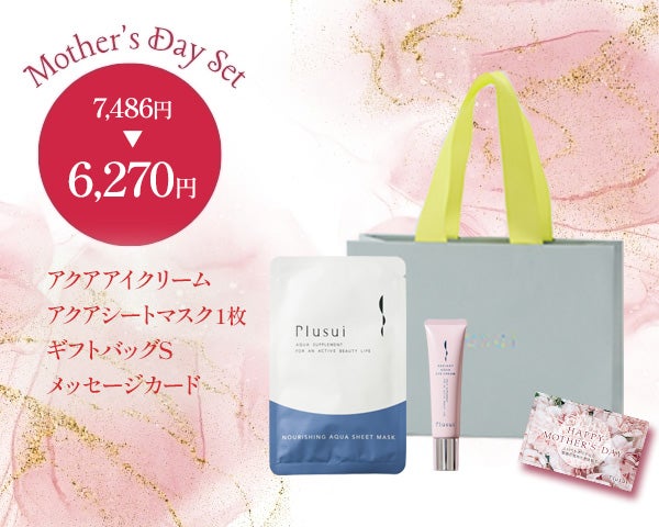 母の日限定｜ アクアアイクリーム　ギフトセット
