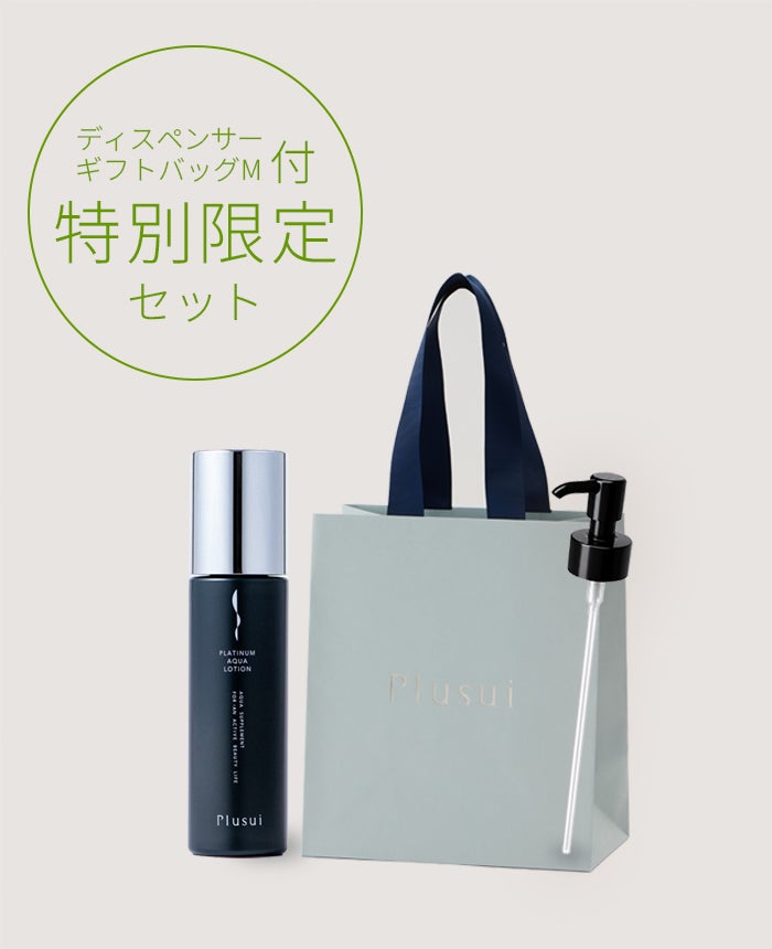 期間限定特別セットローションN