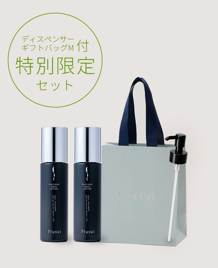 期間限定特別セットローションN2本